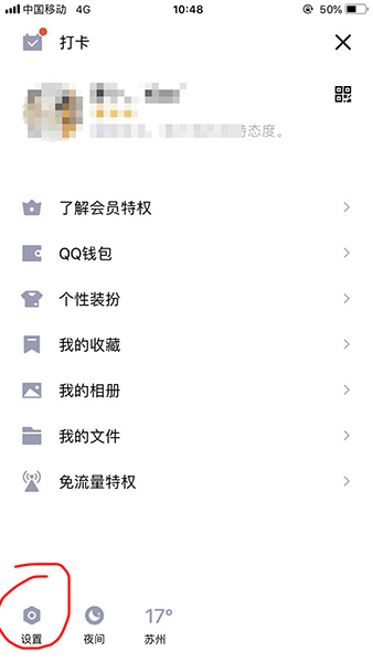QQ扩列关闭的简单操作