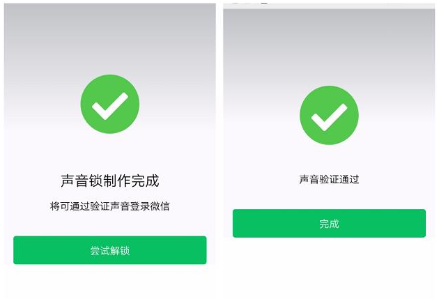 设置开启微信声音锁的简单操作