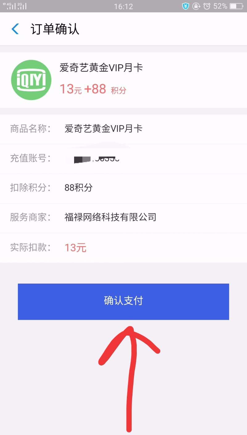 在支付宝里买爱奇艺会员的操作流程