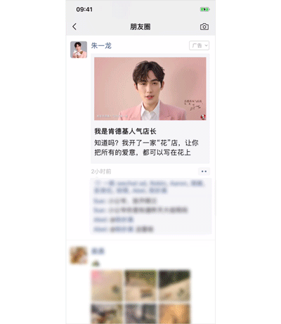 正式开放!微信朋友圈广告支持@好友