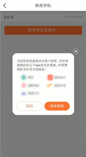 大众点评修改电话的操作流程