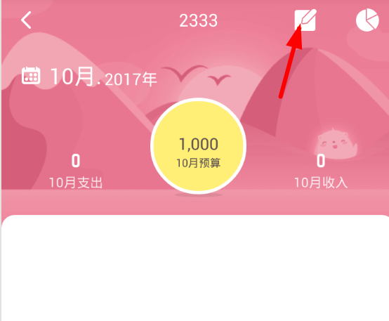 可萌记账清空账本的操作步骤