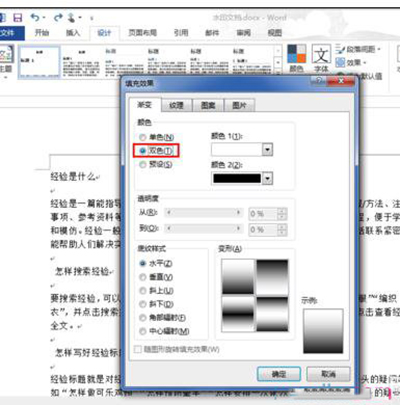 word2013设置渐变填充效果的操作流程