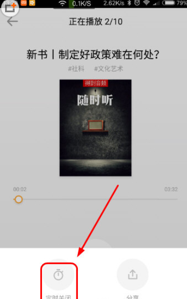 得到设置定时播放的基础操作