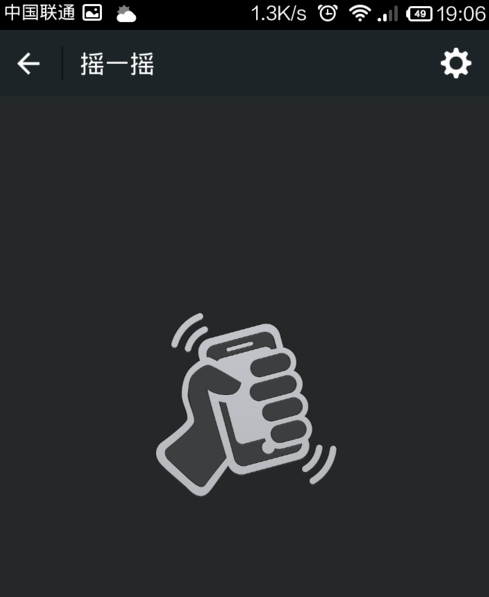 微信关掉摇一摇声音的基础操作