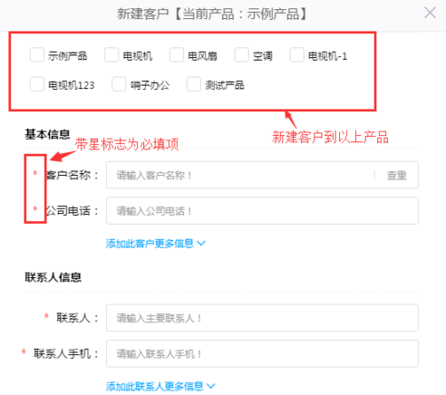 哨子办公录入客户资料的操作流程