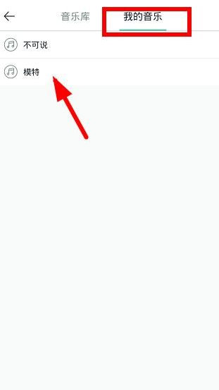 美摄设置背景音乐的基础操作