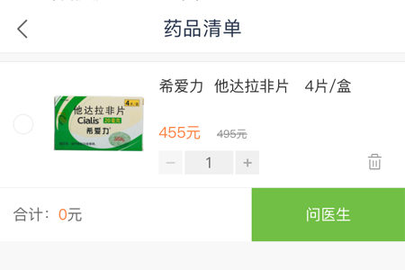 微医APP的使用操作讲解