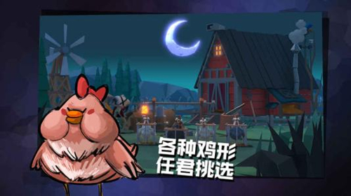在《危鸡之夜》中进行逃跑的方法介绍