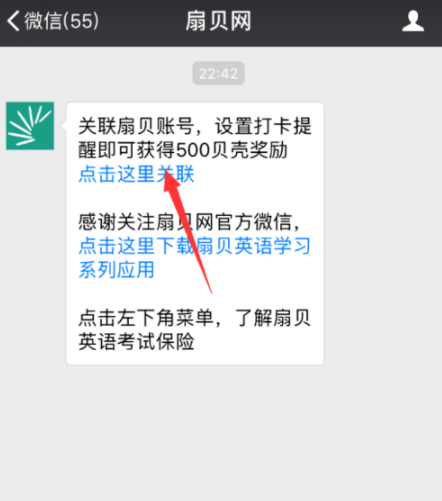 扇贝单词设置微信打卡的操作流程扇贝单词设置微信打卡的操作流程