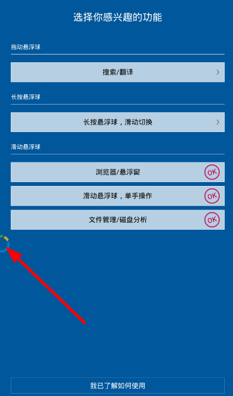 使用fooView录屏的操作步骤