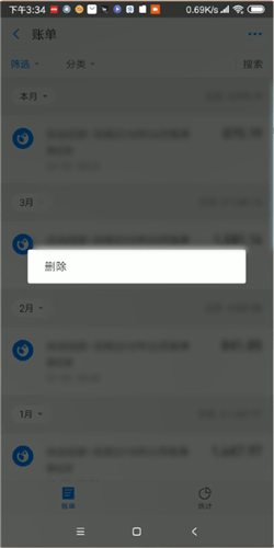 支付宝花呗账单进行删除的操作步骤
