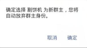 微信转让群组的操作过程