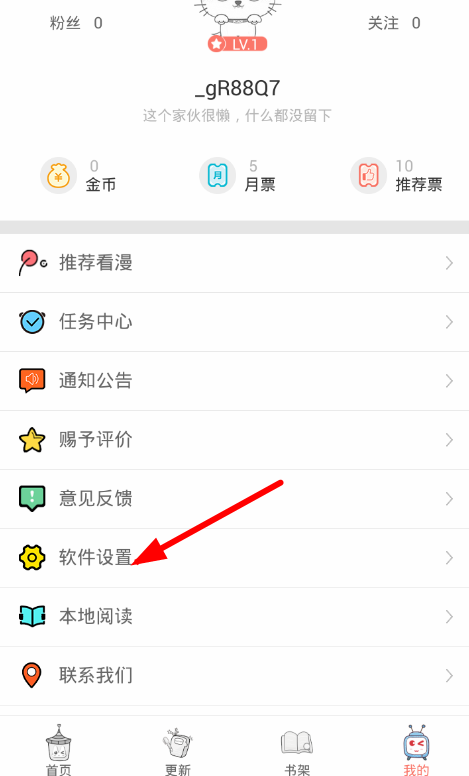 看漫画退出账号的操作步骤