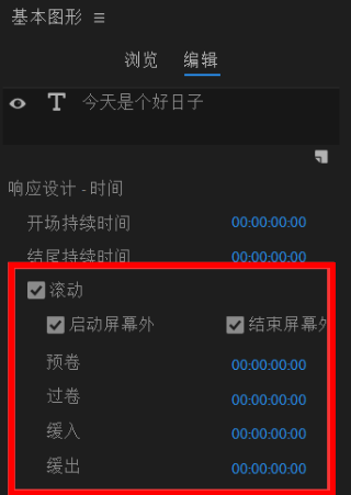 使用Premiere软件制作视频滚动字幕的简单操作