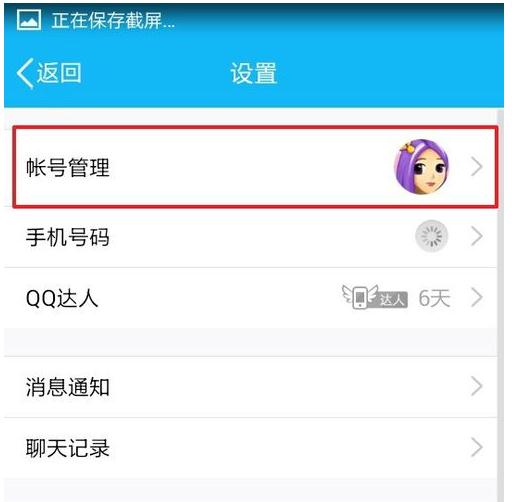 腾讯QQ查看他人QQ消息的操作步骤