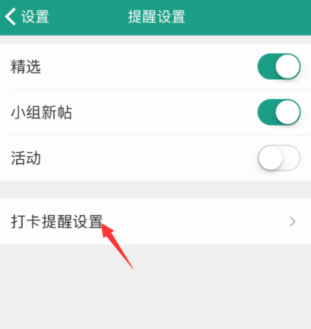 扇贝单词设置微信打卡的操作流程扇贝单词设置微信打卡的操作流程
