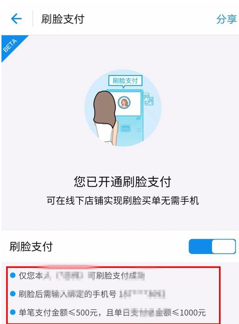 支付宝开通刷脸支付的操作步骤