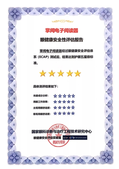 掌阅iReader A6上线:支持蓝牙听书