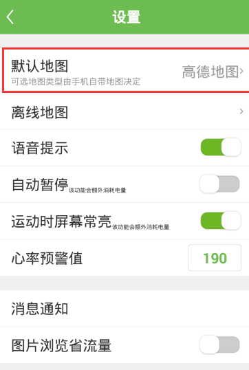 咕咚运动设置默认地图的基础操作截图
