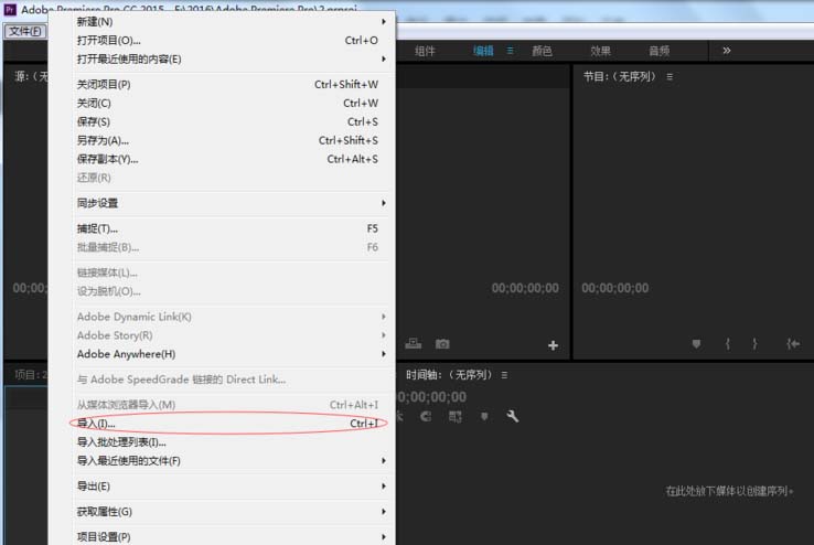 Premiere导入图像序列的详细操作