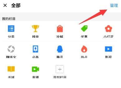 应用宝首页栏进行自定义设置的操作流程