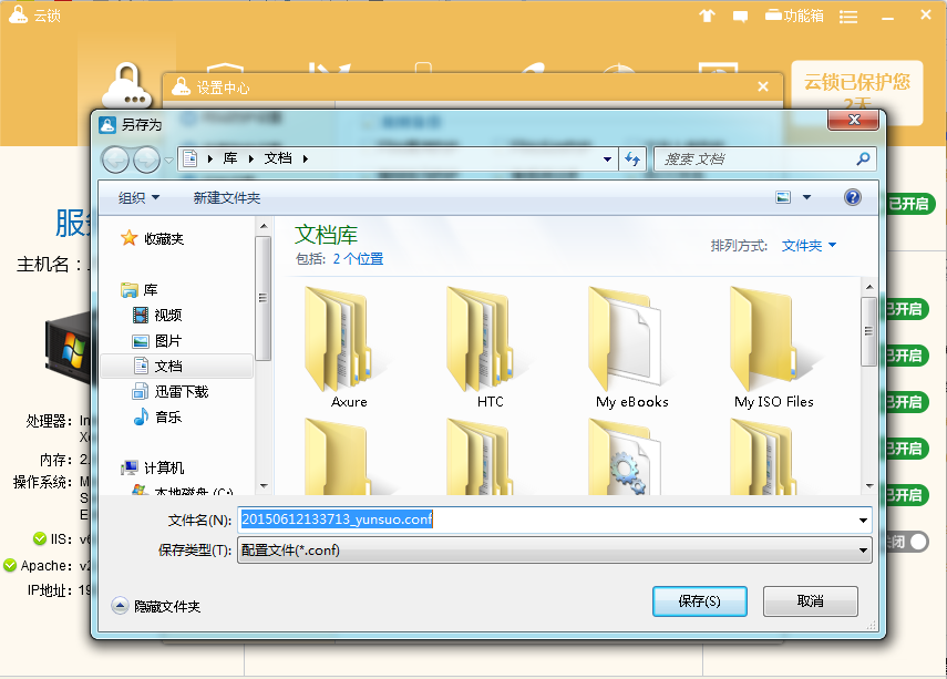 云锁备份服务器配置的图文操作过程