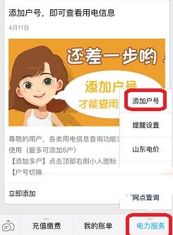 支付宝添加电费缴纳账户的基础操作