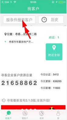 在寻客里查询客户的操作步骤