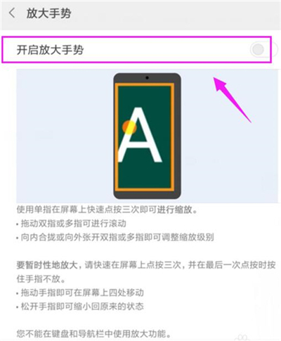 在红米7中开启放大手势的具体步骤