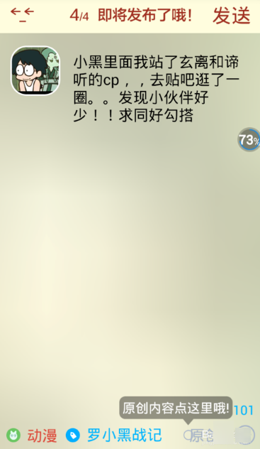 在JUJU中发话题的操作步骤