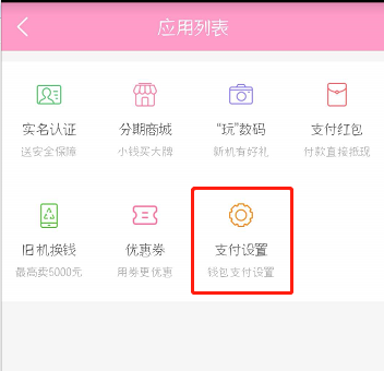 蘑菇街设置支付宝免密支付的操作过程