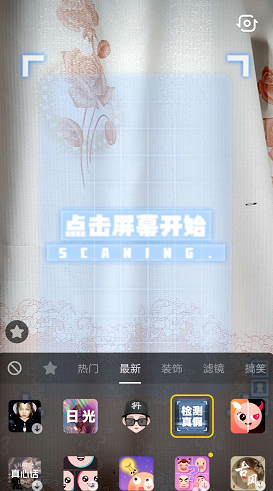 在抖音中设置检测真假特效的方法介绍