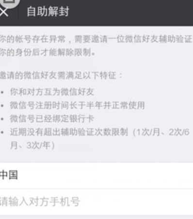 在微信里帮助好友解封的操作流程