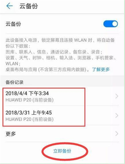 在华为p30里进行备份的简单操作