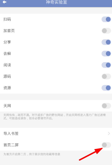 神奇浏览器设置首页二屏的操作过程
