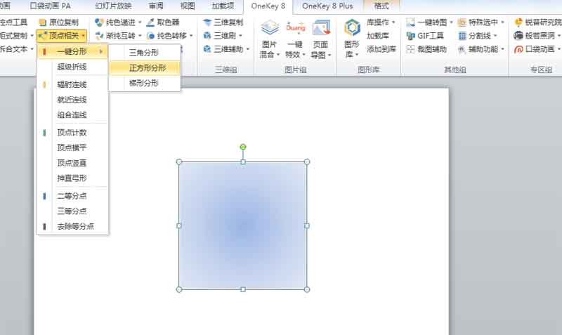 ppt2010打造复杂图形的操作流程
