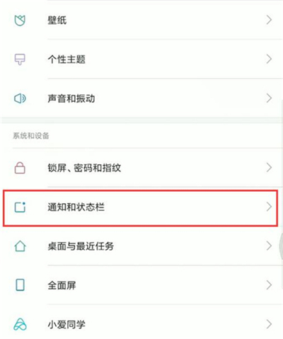 在红米7中开启锁屏通知的方法介绍