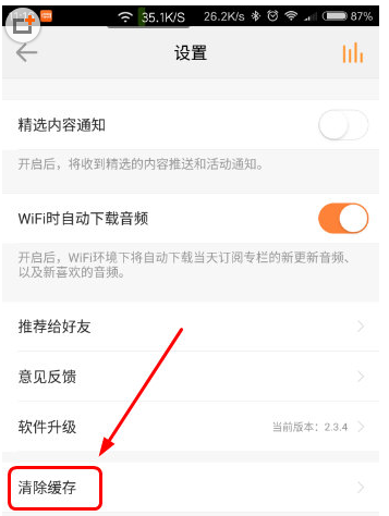得到APP清空缓存的操作过程