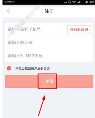 工商微校注册账号的操作过程