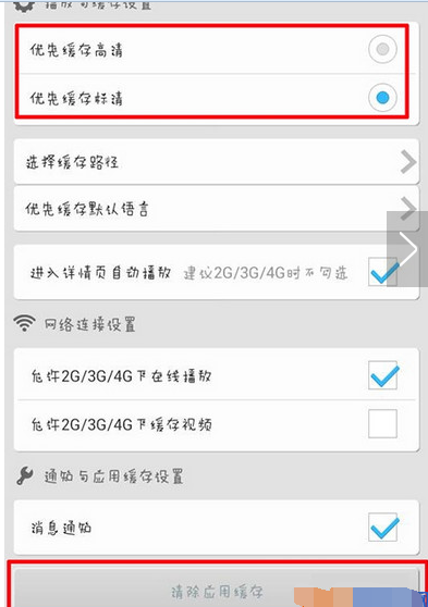 优酷缓存视频失败的处理操作