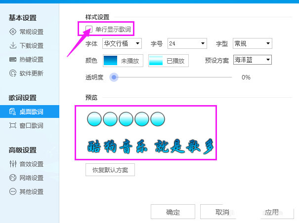 酷狗音乐设置歌词单行显示的简单操作过程