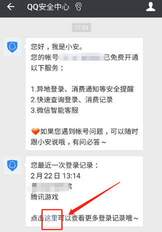微信查QQ登陆记录的操作流程
