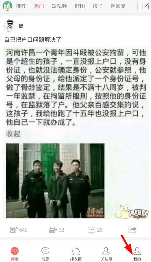 捧腹网发布笑话的图文操作讲解