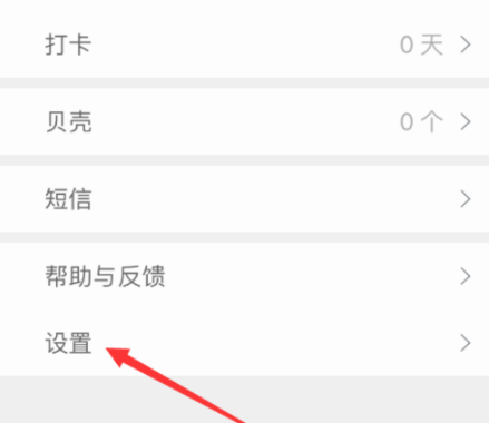 扇贝单词设置微信打卡的操作流程扇贝单词设置微信打卡的操作流程