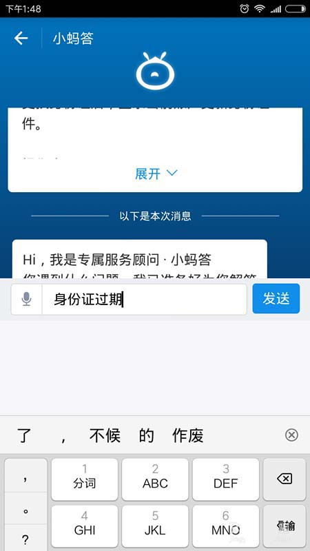 支付宝更新证件的图文操作步骤