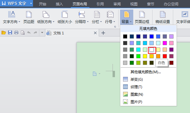 WPS设置文件背景颜色的操作流程
