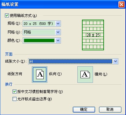 WPS制作作文稿纸的基础操作