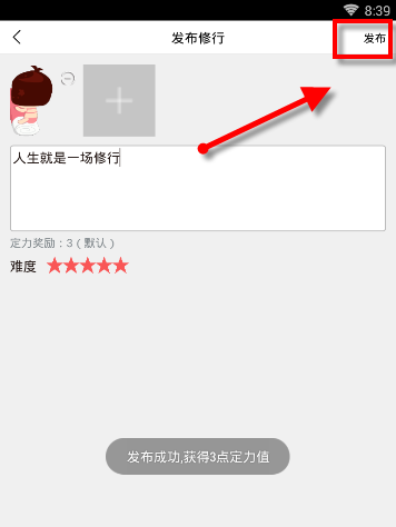渡口APP发布修行的简单操作
