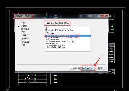 AutoCAD创建布局空间的操作流程